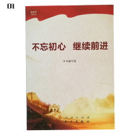 重点专题片解说词系列:不忘初心 继续前进