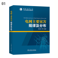 电网主要灾害规律及分布