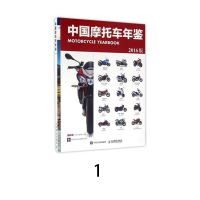 中国摩托车年鉴：2016版