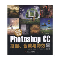 数码摄影后期处理秘笈:Photoshop CC抠图、合成与特效