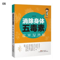消除身体五毒素:虚.寒.湿.热.瘀