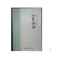 心花韵语