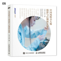 中国风唯美人像摄影与后期独家秘籍