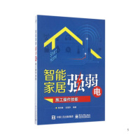 智能家居强弱电施工操作技能