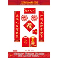 春联大礼包(高端)