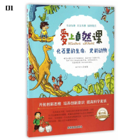 爱上自然课化石里的生命史前动物