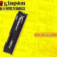 興印XINGYIN-金士顿 骇客神条DDR4 2400 16g台式机电脑 四代内存条 2666 单条 打印标签