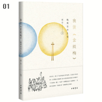 食货《金瓶梅》晚明市井生活
