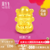 周生生(CHOW SANG SANG) 黄金足金Charme串珠系列财神转运珠 89999C定价