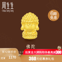 周生生(CHOW SANG SANG) 黄金手链Charme系列佛陀足金串珠 88261C定价