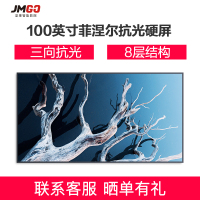 坚果(JMGO)激光电视 专用100英寸 菲涅尔 硬屏 16:9 三向 抗光幕布 超高清 黑色屏幕[联系客服 预约安装]