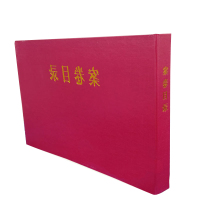 冀兴久久4403横开案卷文件目录夹子