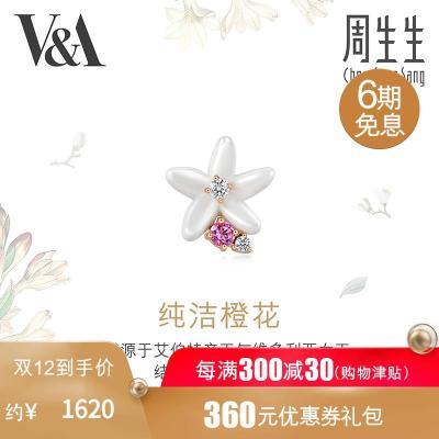 周生生(CHOW SANG SANG)18K红色黄金V＆A橙花粉红蓝宝石耳钉90584E定价