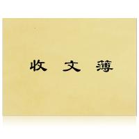 诚隆 LH 诚隆收文登记薄收文本 A4