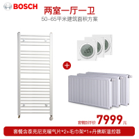 博世(BOSCH)明装暖气片套餐50-65㎡天然气两室一厅一卫地面家庭采暖