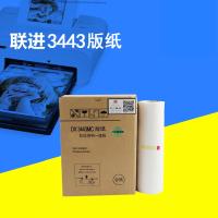 聯進(LIAN JIN) 理光3443c政企商用版腊纸 （单位：卷）