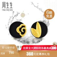周生生(CHOW SANG SANG) 黄金足金吉祥系列玉髓耳钉 88143E定价