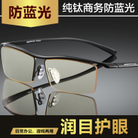 贝尔莎Bertha纯钛半框护目镜电脑防辐射商务男近视眼睛配变色防蓝光眼镜8189