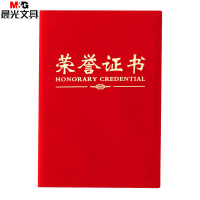 晨光尊贤绒面荣誉证书12K ASC99308