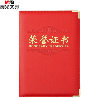 晨光尊爵PU荣誉证书8K ASC99311