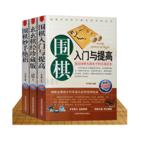 围棋入门 与提高