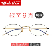 贝尔莎Bertha纯钛防蓝光防辐射眼镜女近视超轻眼镜框平光电脑护目镜架男F006530