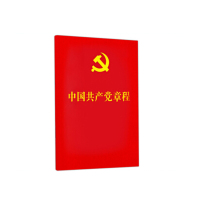 中国共产党 章程