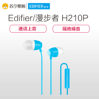 漫步者Edifier H210P手机电脑重低音MP3运动3.5mm插孔有线耳机带麦入耳式 冰蓝色