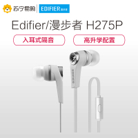 漫步者Edifier H275P手机3.5mm插孔有线耳机入耳式魔音面条耳塞通用耳麦重低音合金白