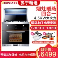 康佳(KONKA) KD04 厨房环保灶电蒸一体灶台 侧吸式抽油烟机燃气灶电蒸箱套装 天然气 集成灶