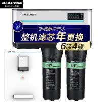 安吉尔(ANGEL)净水套餐家用直饮净水器厨下式纯水机J2577过滤+壁挂式加热管线机饮水机Y2616