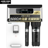 安吉尔（ANGEL）净水套餐家用直饮净水器60L/H厨下式纯水机V3PLUS过滤+壁挂式加热管线机饮水机Y2616