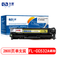 方菱CC532A/CB532A黄色硒鼓适用于惠普 HP CP2025 2025N 2025DN CM2320N/NF