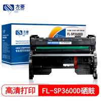 方菱SP3600D硒鼓适用于理光 Ricoh SP3610SF SP3600 4510SF