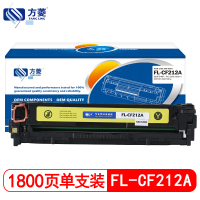 方菱CF212A黄色硒鼓适用于惠普 HP PRO200 M276fnw M276fn M251n