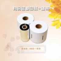 腾立达 身份证复印机铜版纸2（105*160*40）+碳带1（ 110*300M单轴） 1套装