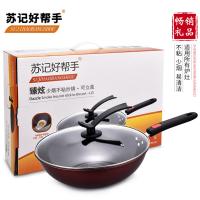 苏记好帮手 健康炒锅 易洁不粘炒锅礼品锅礼盒装 32cm