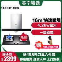 帅康(sacon)油烟机灶具套装T8001+35C+6.5W(拍下不发货勿拍)
