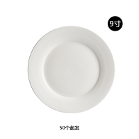 欧妮家 平盘主餐盘 9寸 CP63 DT