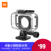 小米米家小相机防水壳