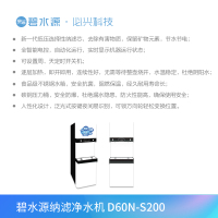 碧水源(Originwater)商用净水器 纳滤直饮净水器 D60N-S200