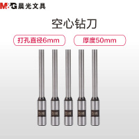晨光(M&G) AEQ96719 5只/盒 自动财务装订机专用空心钻刀 (计价单位:盒)