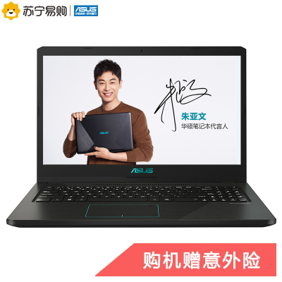 华硕顽石(ASUS)热血版YX570 15.6英寸学生游戏本笔记本电脑 (R5-2500U 4GB 1TB GTX1050-4G 黑色)