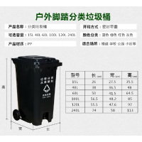 塑 料 垃 圾 桶240L