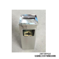曼希烟灰缸垃圾桶正方形不锈钢无网格MX-242402 DT