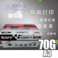 小钢炮 A3 70g复印纸 打印纸 500张/包 4包/箱(1箱价格)(XJZS)