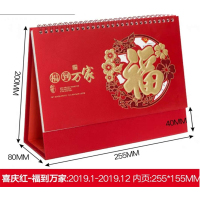 國産 朗捷系列 福到万家款 办公台历 255*80*200mm(单位:本)