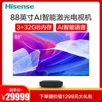 海信(Hisense)88L5 88英寸4K AI智能激光电视 3+32GB超大内存 健康护眼