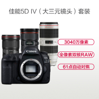 佳能(Canon) EOS 5D4 专业全画幅数码单反相机 套机 2.8大三元镜头套