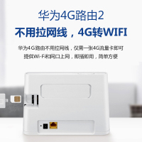 华为4G路由 2(白色)